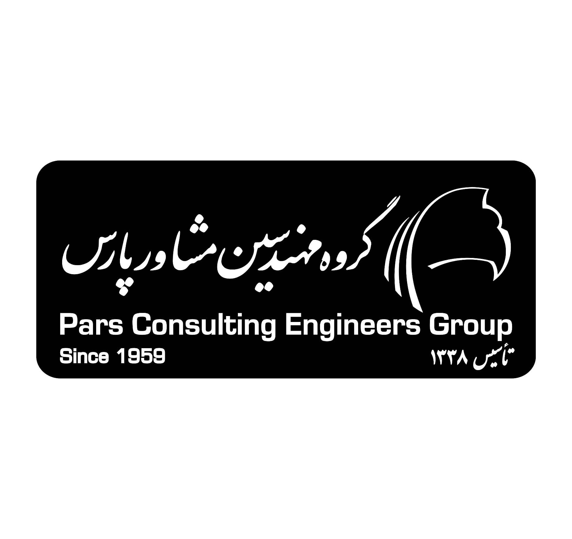 مهندسین مشاور پارس