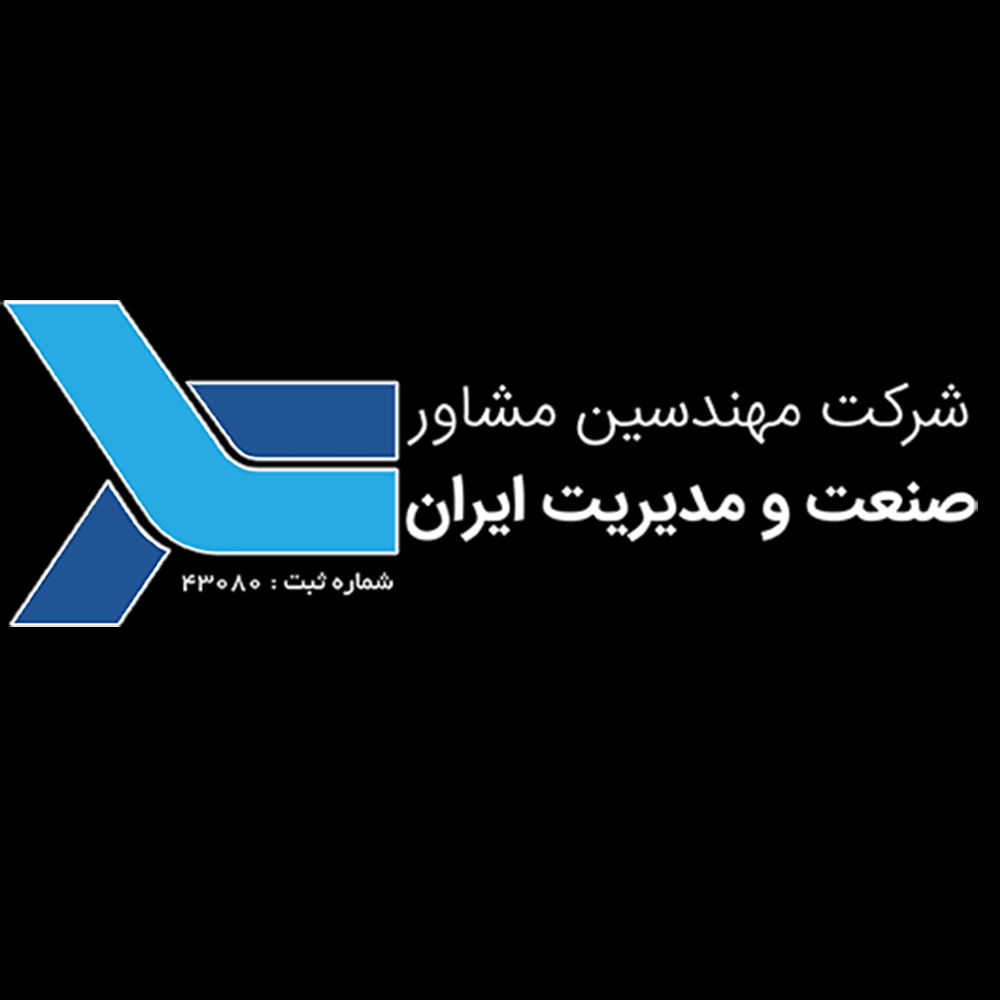 مهندسین مشاور صنعت و مدیریت ایران