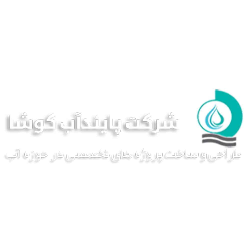پایند آب کوشا