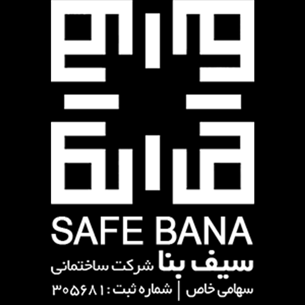 فنی مهندسی سیف بنا