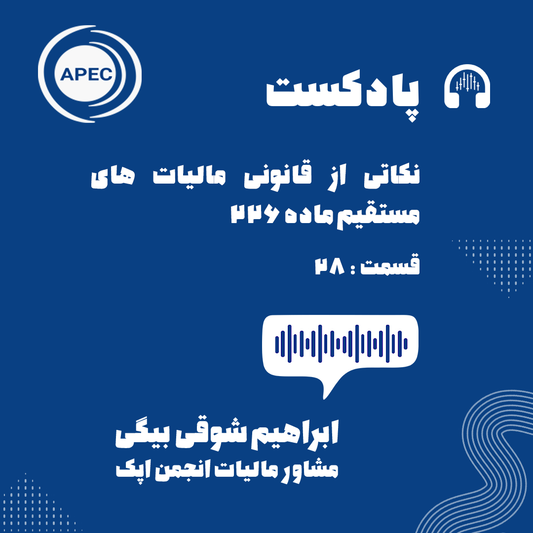 نکاتی از قانون مالیات های مستقیم ماده ۲۲۶