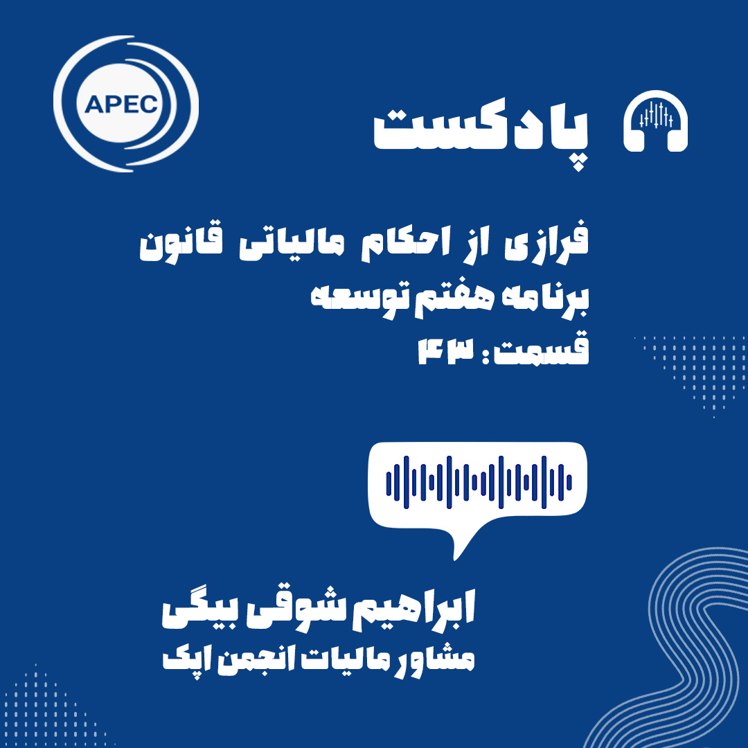 فرازی از احکام مالیاتی قانون برنامه هفتم توسعه