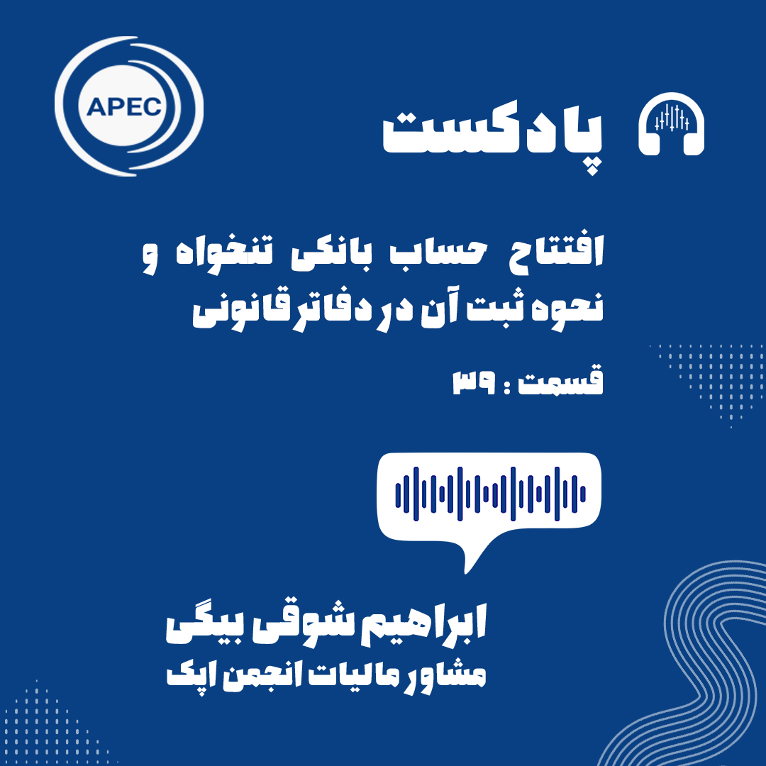 افتتاح حساب بانکی تنخواه و نحوه ثبت آن در دفاتر قانونی