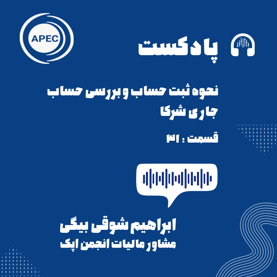نحوه ثبت حساب و بررسی حساب جاری شرکا