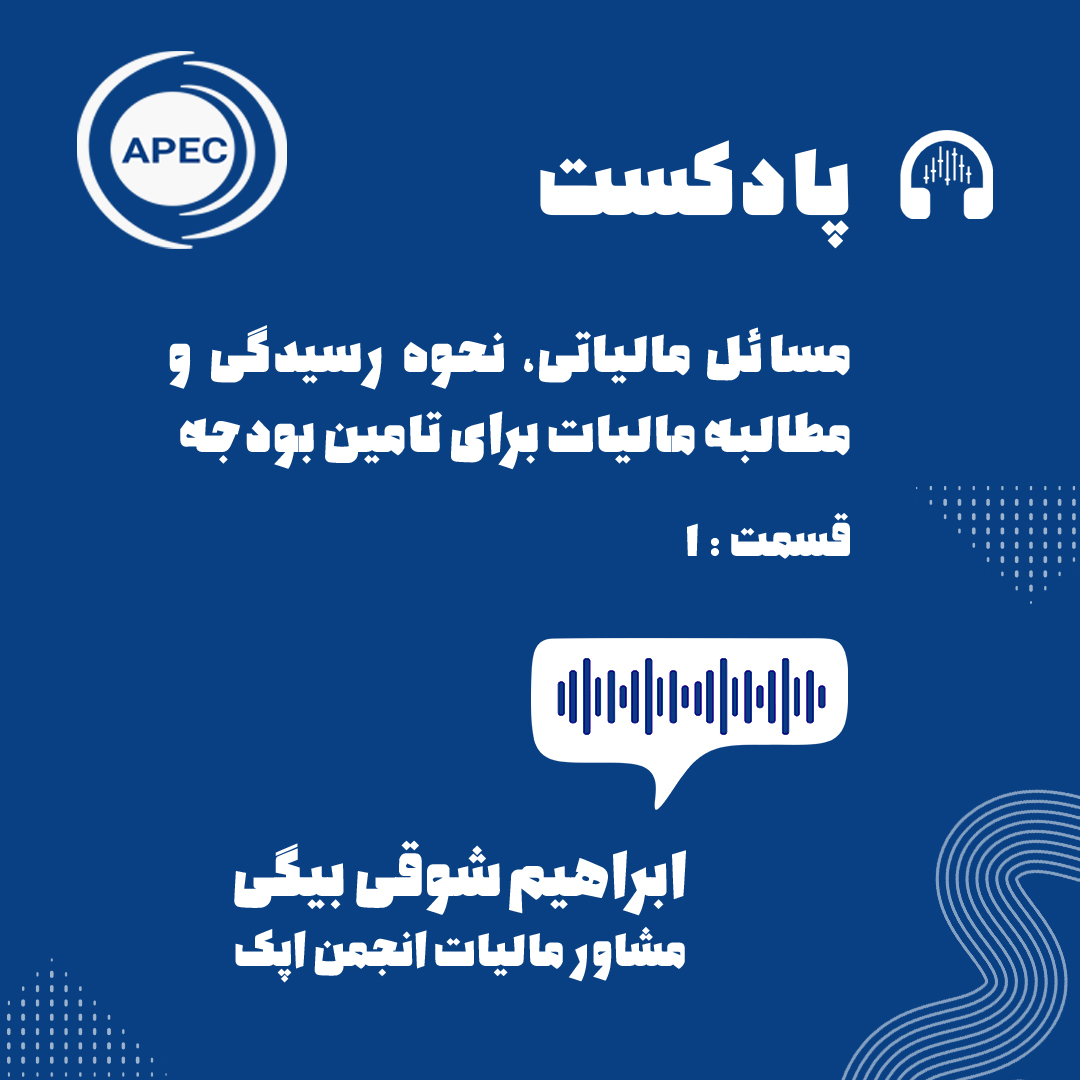مسائل مالیاتی،نحوه رسیدگی و مطالبه مالیات برای تامین بودجه