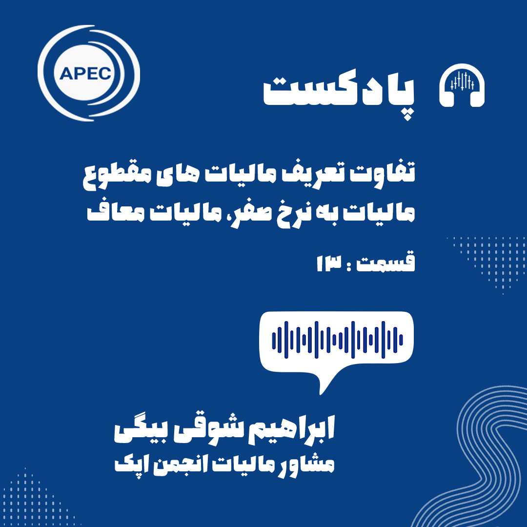 بررسی بعضی از نکات قابل توجه در قانون مالیات های مستقیم-تفاوت تعریف مالیات های مقطوع مالیات به نرخ صفر مالیات معاف-