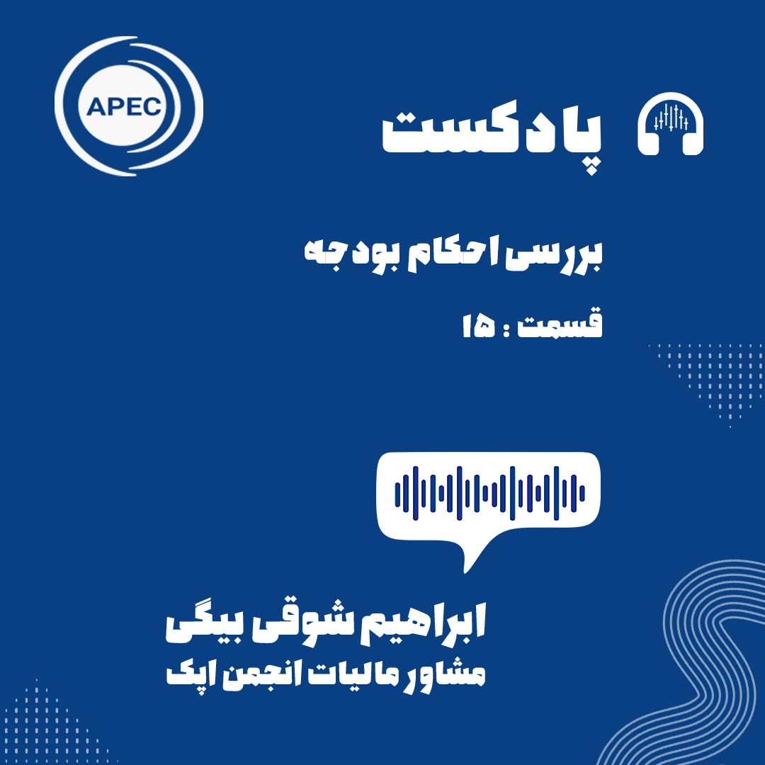 بررسی احکام بودجه