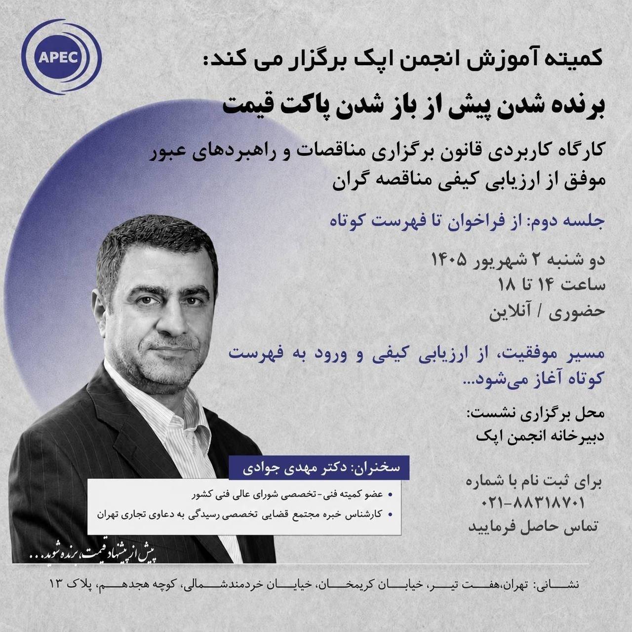 مناقصه را قبل از باز شدن پاکت قیمت نبازید!
