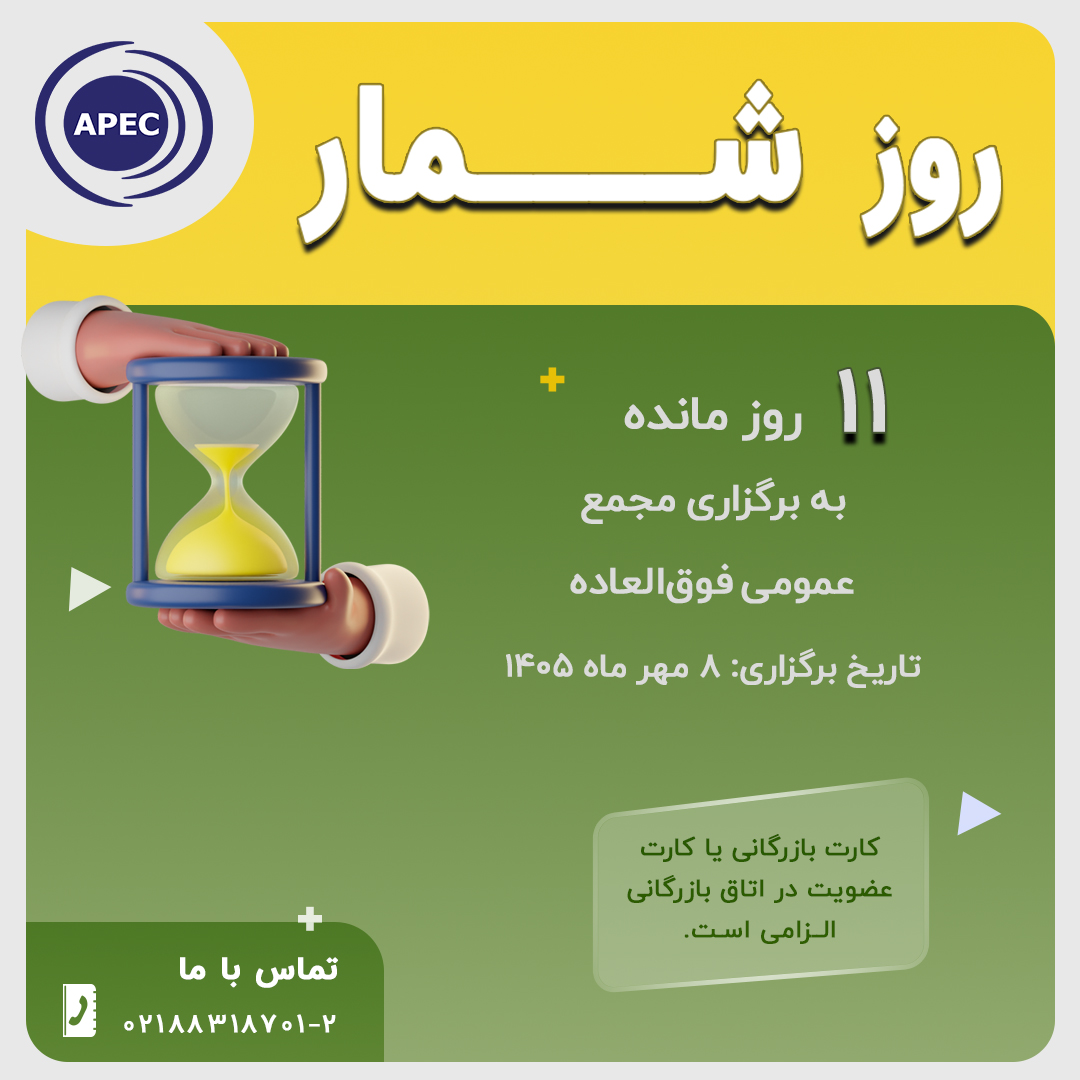 روزشمار برگزاری مجمع عمومی فوق‌العاده