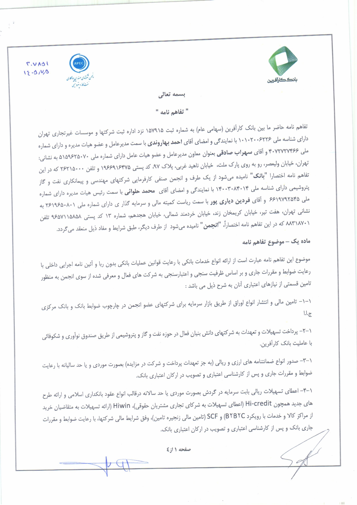 امضای تفاهم‌نامه همکاری میان انجمن اپک و بانک کارآفرین