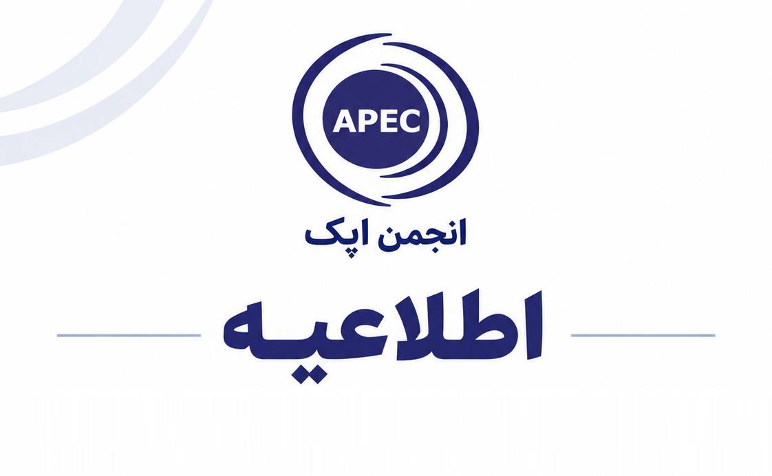 برگزاری نهمین جلسه کمیته حقوقی و قراردادهای انجمن اپک
