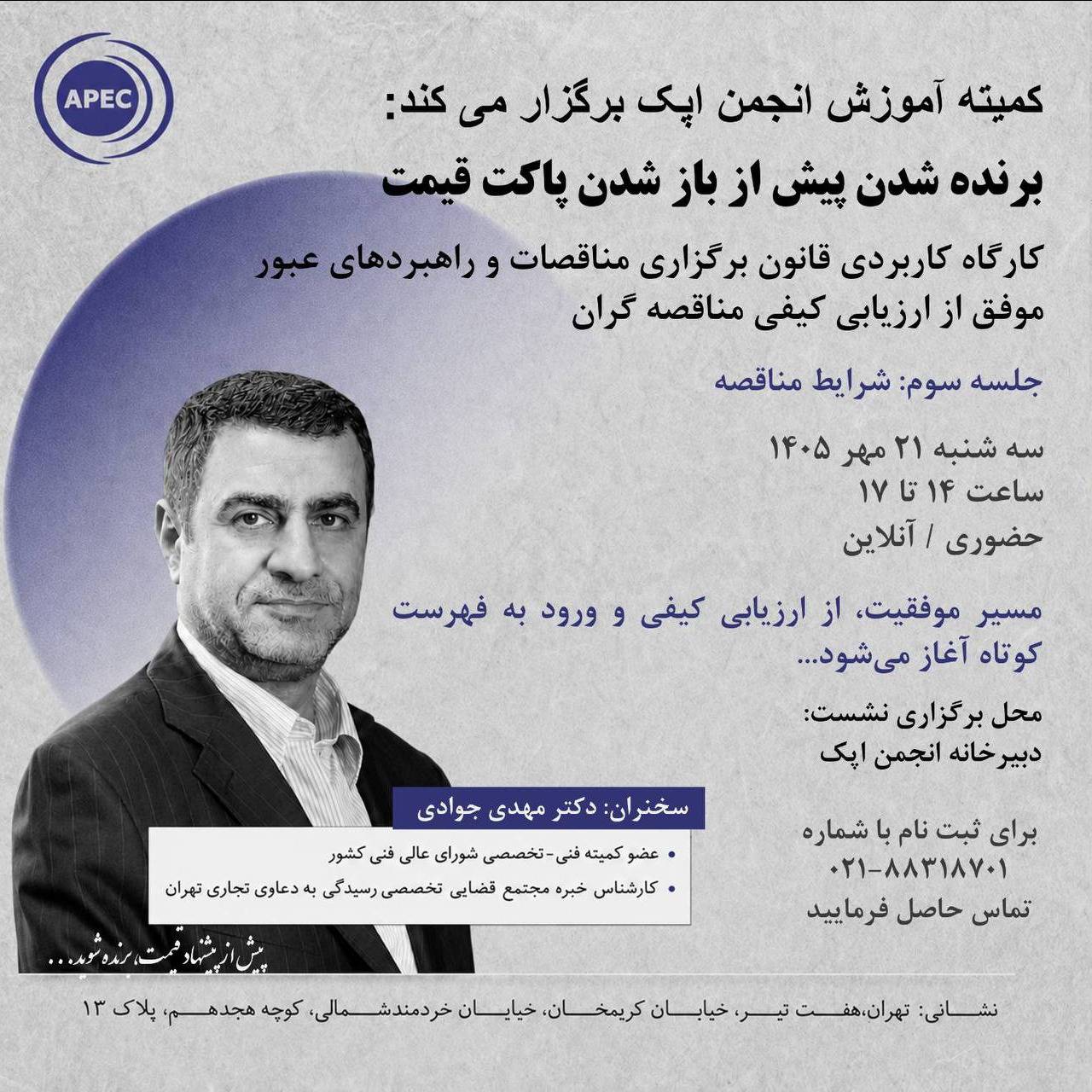 برنده شدن پیش از باز شدن پاکت قیمت